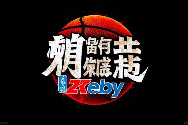 2018nba录像中文回放,2018年nba录像回放 2018nba录像中文回放 第1张 2018nba录像中文回放,2018年nba录像回放 2018nba录像中文回放 第1张