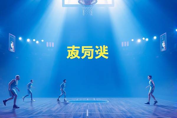 nba录像回放阿里云盘,nba比赛录像百度云资源 nba录像回放阿里云盘 第1张 nba录像回放阿里云盘,nba比赛录像百度云资源 nba录像回放阿里云盘 第1张