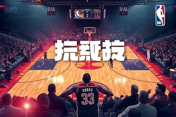 nba东部总决赛录像回放2018,nba东部总决赛赛赛程  nba东部总决赛录像回放2018 第1张