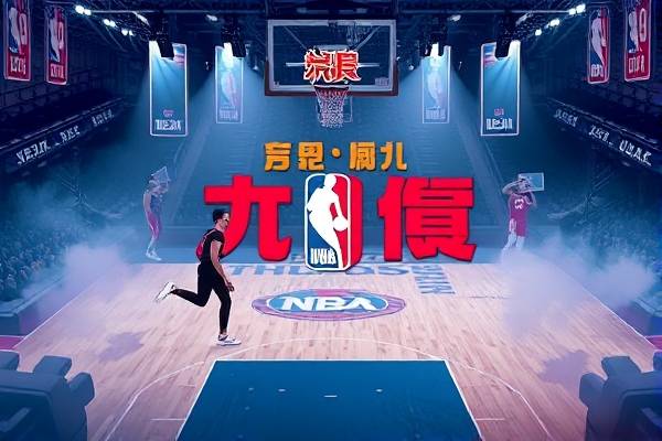 18年nba视频录像,nba2018fmvp 18年nba视频录像 第1张 18年nba视频录像,nba2018fmvp 18年nba视频录像 第1张