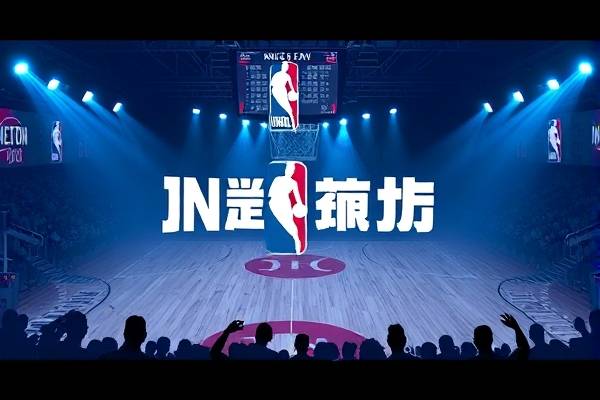 NBA季前黉录像,nba季前赛2020回放 NBA季前黉录像 第1张 NBA季前黉录像,nba季前赛2020回放 NBA季前黉录像 第1张
