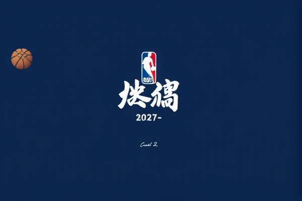 nba录像微博,nba录像微博国语  nba录像微博 第1张