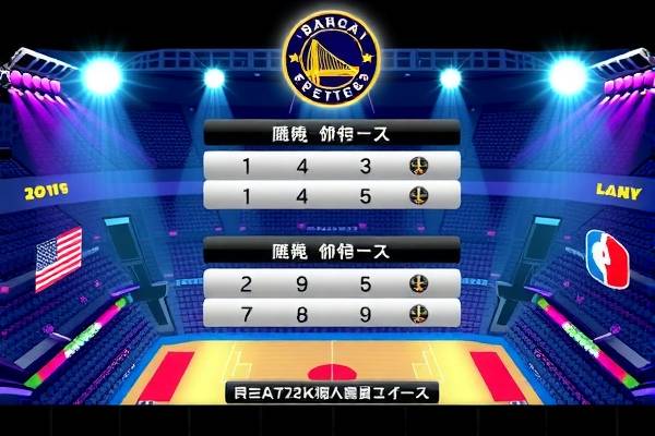 nba2kol2保存的录像在哪,nba2kol2游戏录像文件路径  nba2kol2保存的录像在哪 第1张