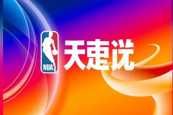 今天NBA视频录像回放,今天nba录像高清回放像2020  今天NBA视频录像回放 第1张