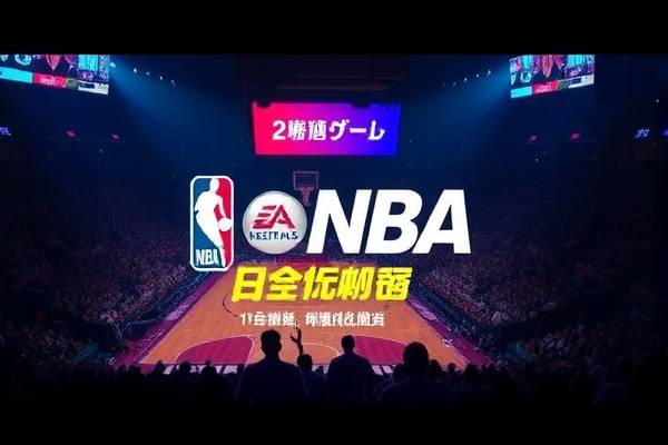 什么软件可以NBA录像,什么软件可以nba录像直播